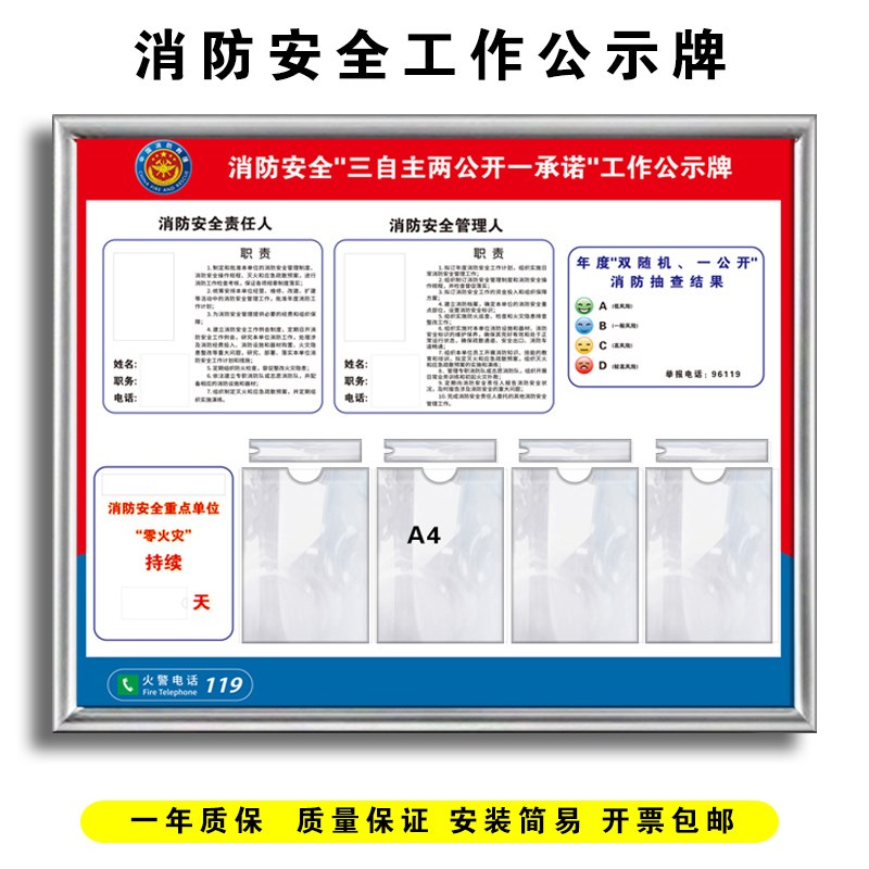 速发安一三示主两公开全承诺工作公自牌企业单位管理公告栏