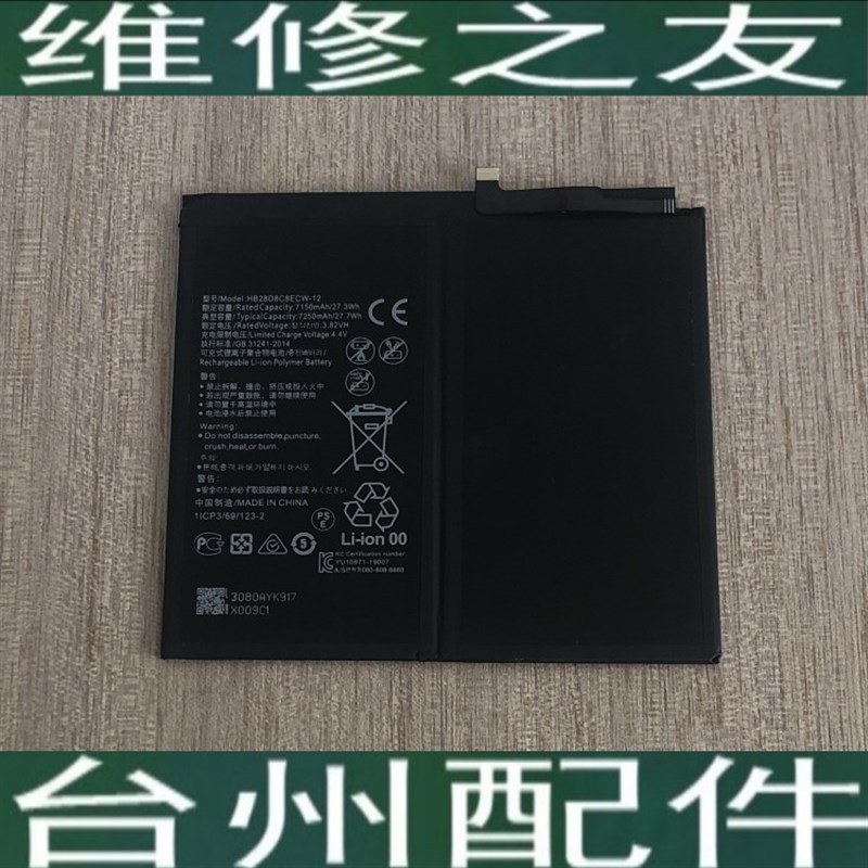 速发适用平板H-28D6C8E-12 HB27D8C8EB12 HB28D8C8E-12电板