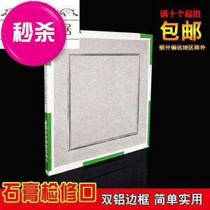 速发颂余双铝边口y膏暗式检修石天花板石膏检查口盖隐板藏式预留