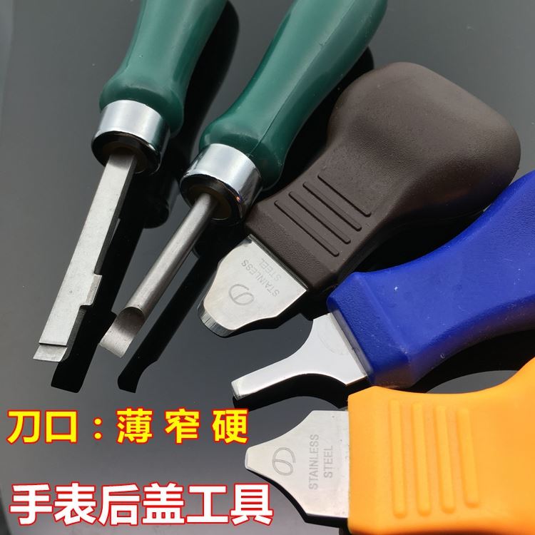 速发换工修开表器刀具表拆卸表撬刀敲维翅刀钟表开表盖后盖底