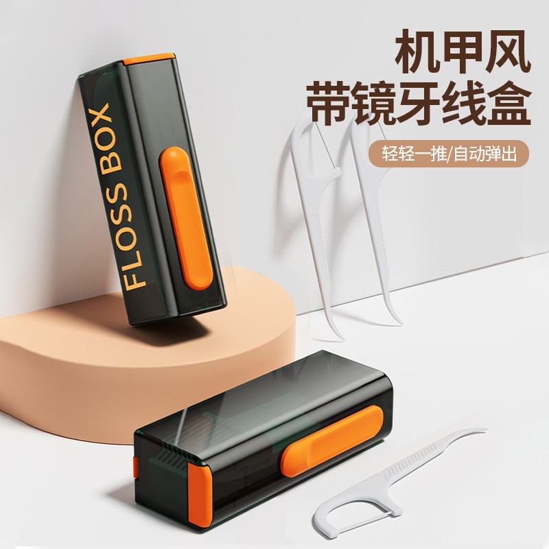 速发机甲风带化妆镜子牙收盒便携式线牙缝牙剔棒迷你一次性牙线线