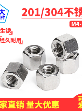 速发04/201不锈钢加厚螺母加长螺帽GB55MB6175 M4M5M6M8M10M12G20