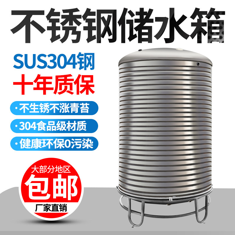 速发04不锈钢水箱外水桶家用立式顶厚太能楼加户储蓄水罐酒罐