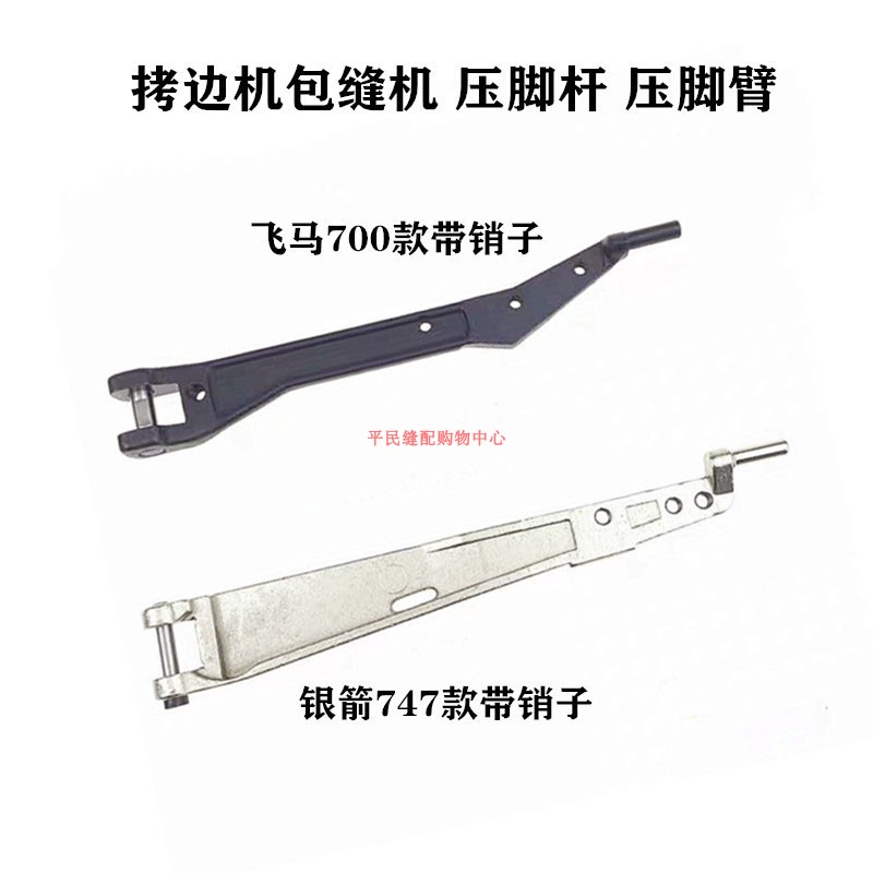 速发M700 五箭747包缝机 拷边机 压脚臂四线 银带线肖子