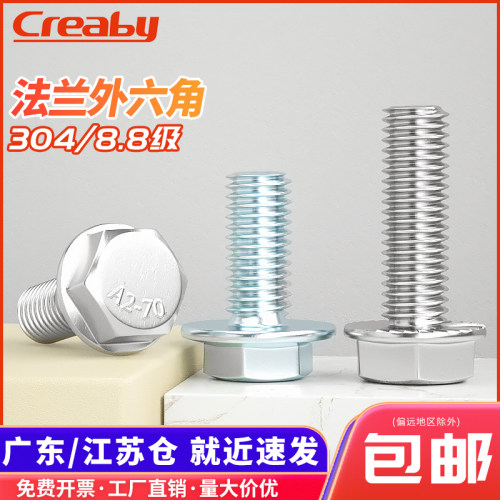 速发M4不锈钢法兰面外六角螺栓带垫m滑螺钉防松螺丝4M5M608M10M12