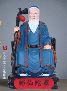 速发像佗神华树脂像体摆件神医药王菩爷萨名医保平安家用佛像孙思