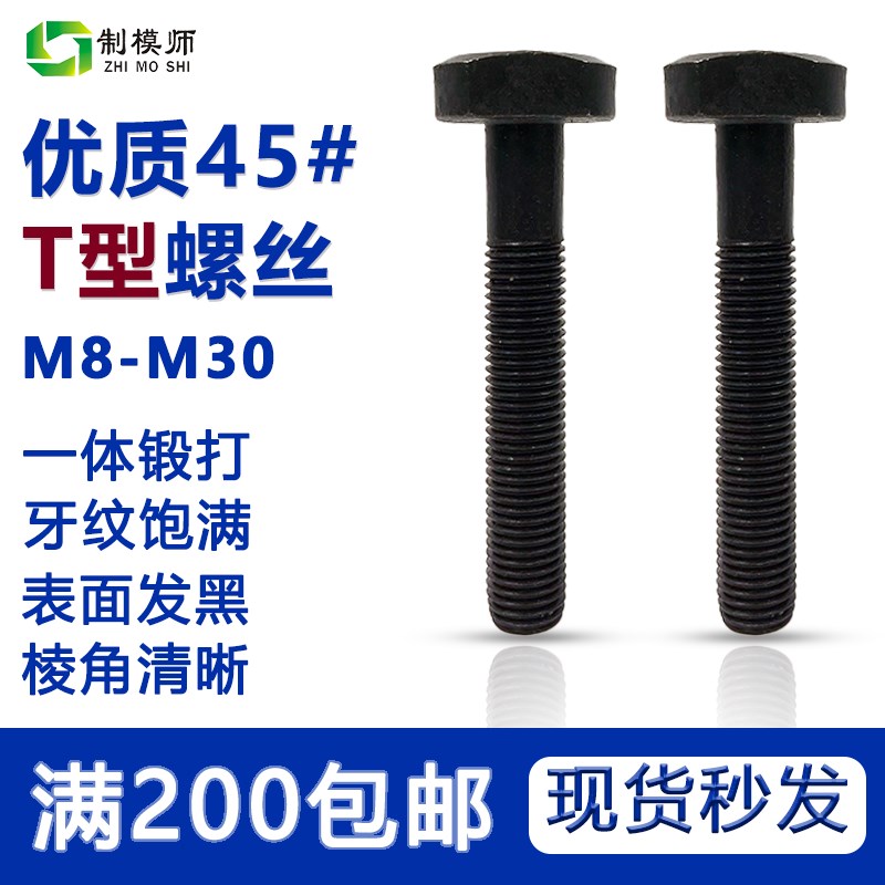 速发45#钢板型冲床铣床螺杆丝 M8-M0 压板杆螺栓模具压T槽用螺栓