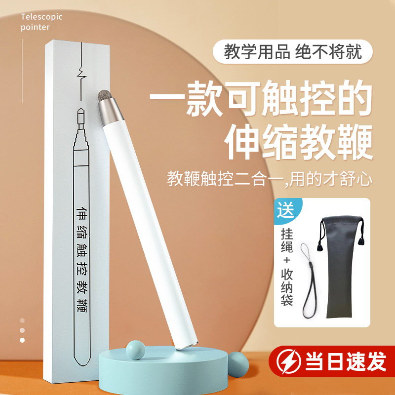 速发适用希沃电子白板触屏笔伸缩教师触控摸智慧黑板手容多媒体教