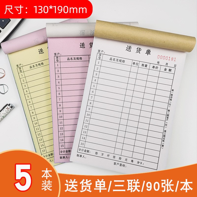 速发送货单三联二联单10销张0货清单销售清单二联加大厚本