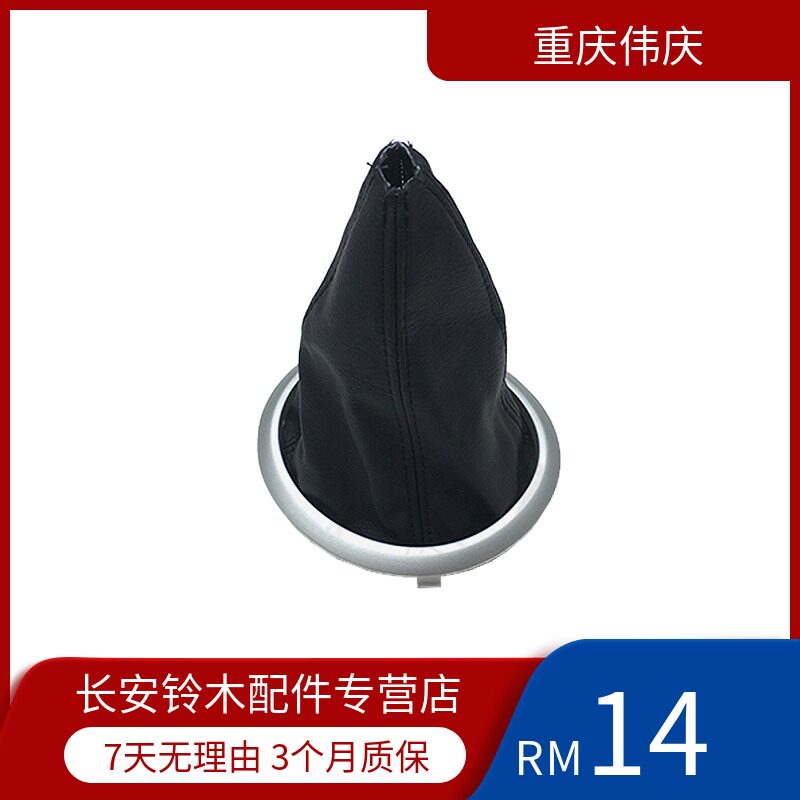 速发S把天语适X4尚悦雨燕锐骑手动换挡排挡杆防尘罩套挡配套