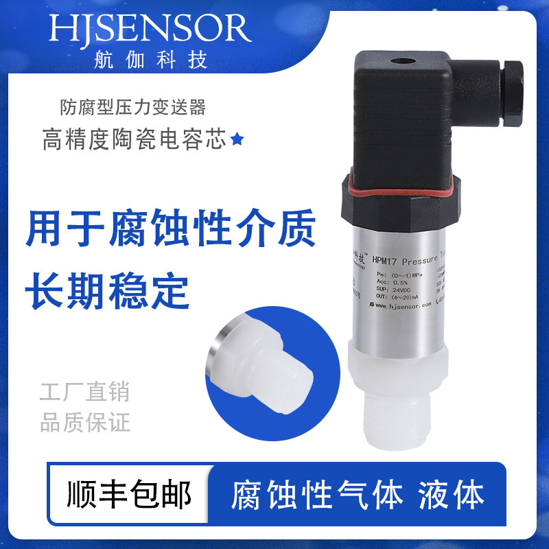 速发强瓷防腐型压力抗送器高精度电容芯传感器 耐磨损变冲击 陶酸