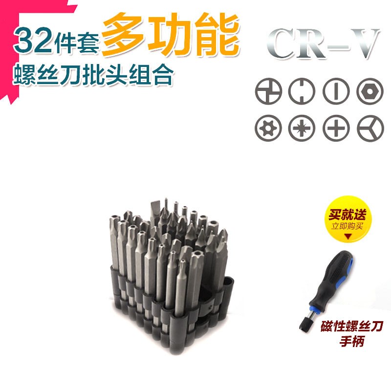 速发米功能螺丝刀星型多花形批嘴内六角批头梅字批咀十字一字U形