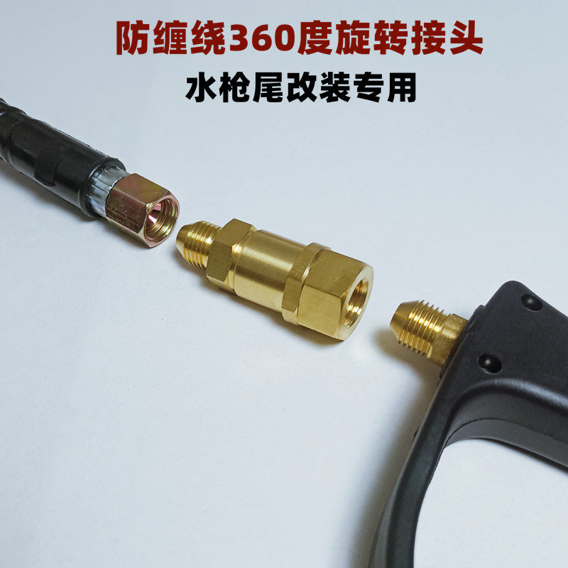 速发洗压水管接头水枪改装度防缠绕向旋高接头洗车机清转机配件