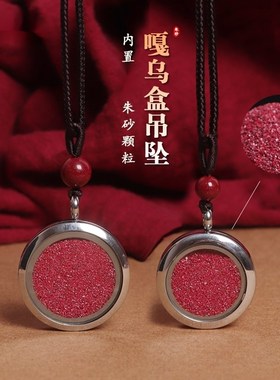 速发可打开装朱砂的空瓶吊坠粉空心本命年随身挂件嘎乌盒项链男