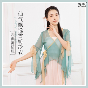 速发新款古练舞蹈服跳逸中国舞蹈服装飘舞古典舞身韵纱衣典功服开