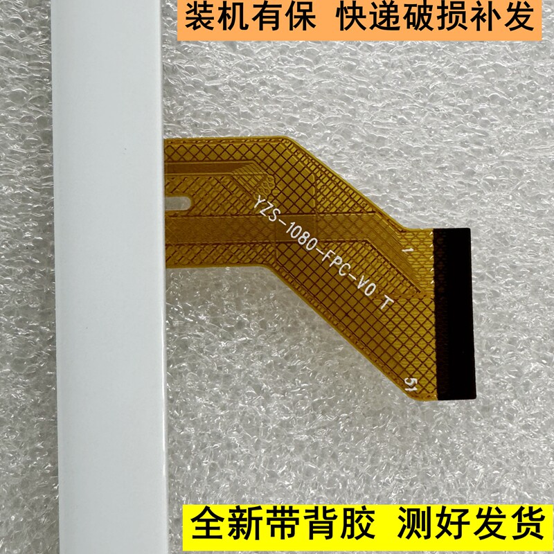 速发-Z0-108S-FPCYV0 T平板学习电脑触摸屏 外屏手写屏幕