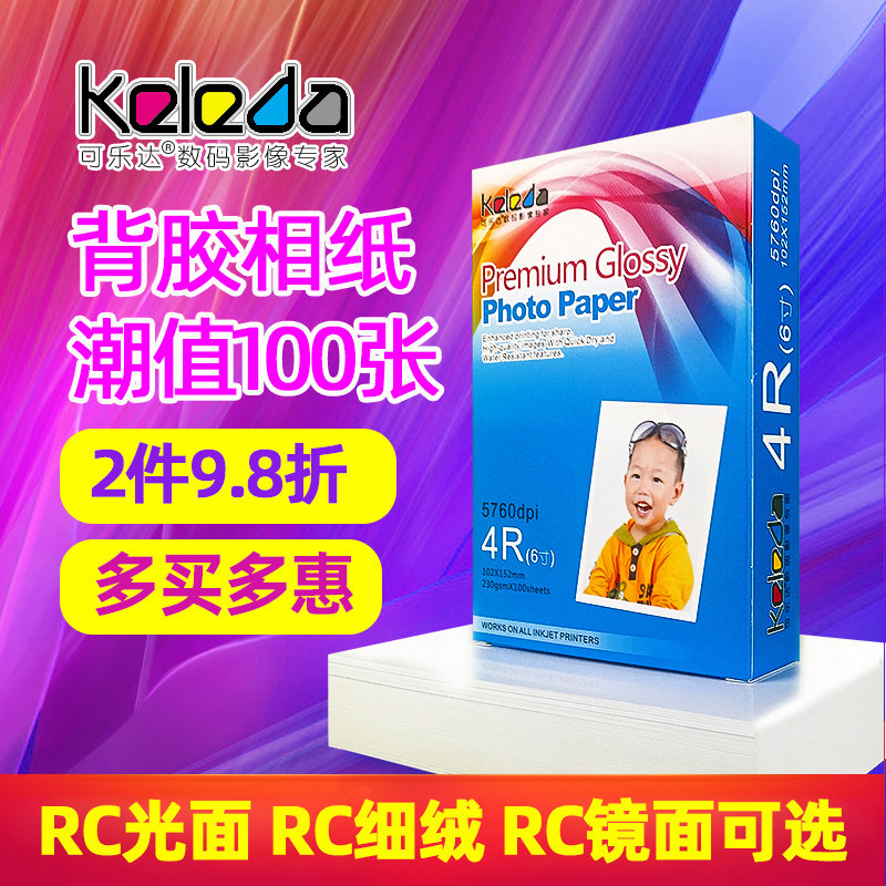 速发A4背胶相纸5寸6寸带胶相片纸180克打印纸纸a6可粘照片打印像
