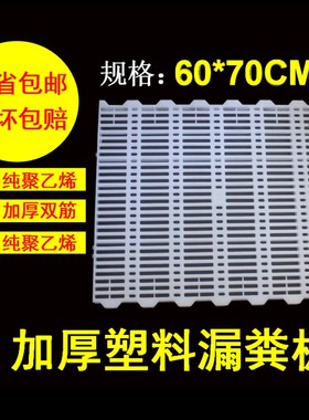 速发60*7m白色纯料仔保塑料漏粪板小猪猪育产床漏粪设板养猪地备