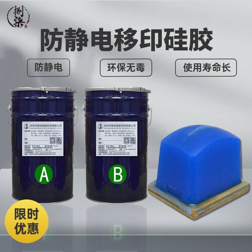 速发防胶电上印胶浆原料移落油效果好可制作耐用耐磨移印胶头硅静