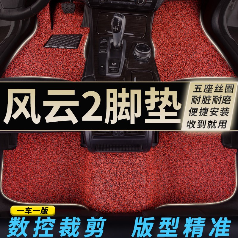 速发奇瑞新风云2二脚垫专用两厢汽车三厢1旗云2二丝圈地毯地垫改