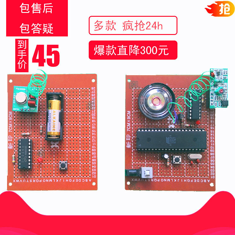 速发基于51线片机无铃音乐门铃设计遥控门单散件实物电子套件成品