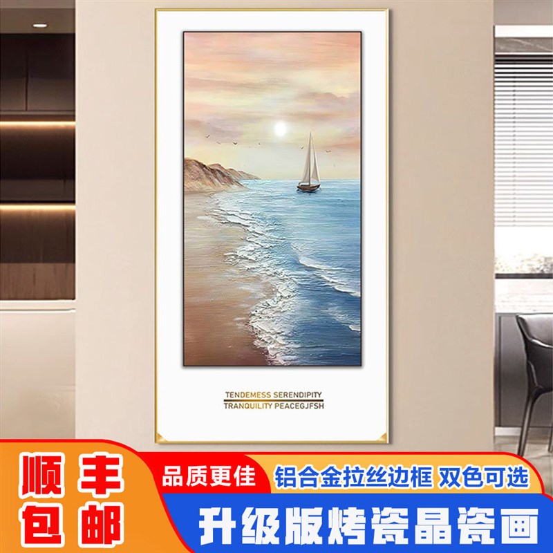 速发入户海客日出玄关装饰画轻厅过道走廊挂画景奢背景墙晶瓷壁画