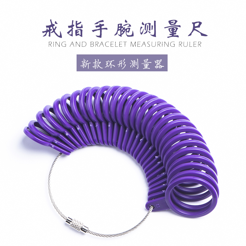 速发测量环工具圈环形手镯测量器指环尺子镯子尺寸测量圈口尺码器