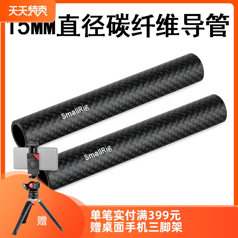 速发1摄mm碳纤管导轨相机配件跟焦器5接滑轨碳纤维延长导管连影摄