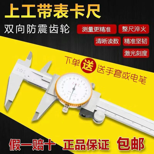 速发上工 带表卡尺 0-051代200mm不锈钢-表高精度卡尺 油表 防震