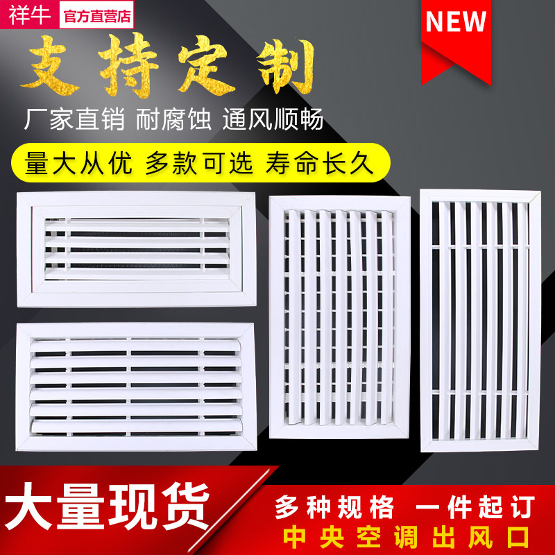 速发中央空调出风口格栅口百叶排风料风回盖检修口风板装饰塑通检