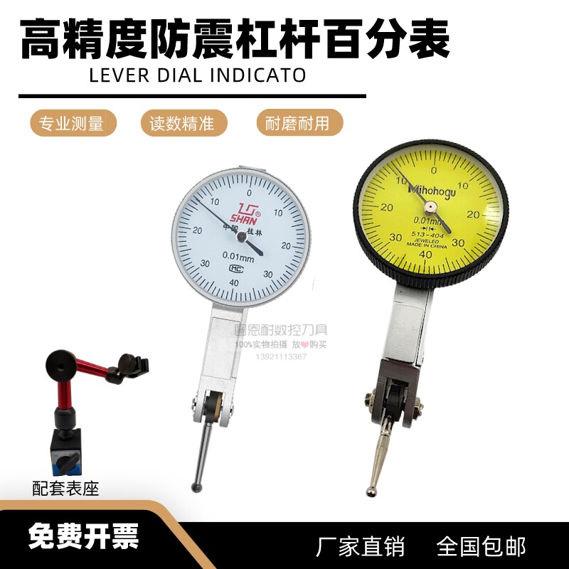 速发杠杆百分表0-008mm千分表指示表精度0..m1m0校表头大表盘表座