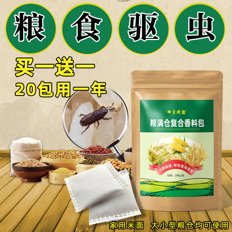 速发家用粮克防虫食星粮仓面虫剂药神器大米生虫驱粉小麦箱缸罐盒
