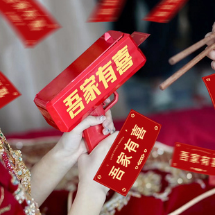 速发结婚接亲喷钱堵枪票筷子夹纸币道具撒钱枪婚礼喜钞门红包发射