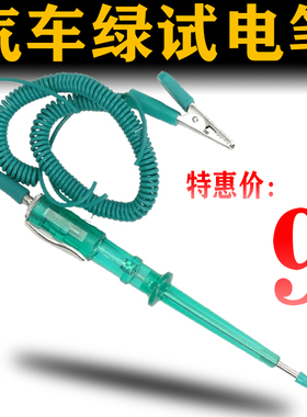 速发试汽灯车维修试电笔试灯汽修2检测灯小号绿色测试电路工具12v