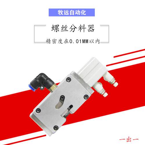 现货螺丝机d分料器螺丝分配装置自动螺丝机分钉器螺丝供料机螺丝