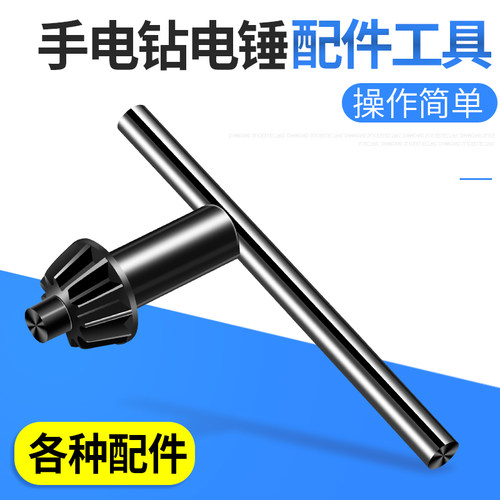 速发手电夹电动工功配件电锤钻头配件多具能角磨机通用扳手