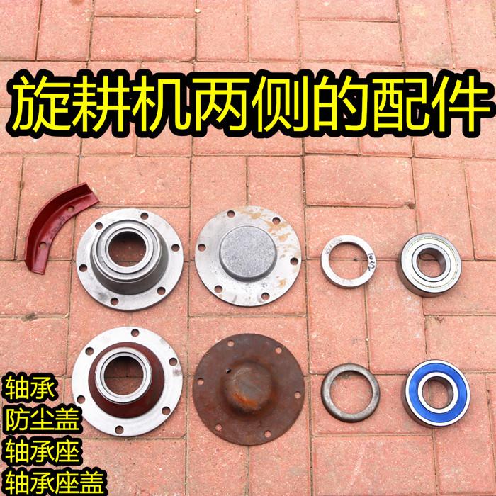 速发旋耕机通用  轴承座 承轴0盖060轴承 防草圈 防尘壳