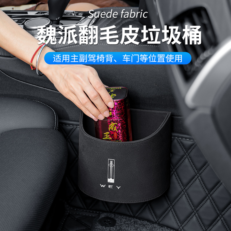 速发魏派蓝山车载垃圾桶W Y VV7 VV6EVV5 P8储内饰装饰用品收纳车