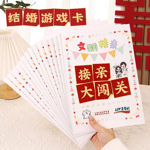 速发结婚接亲婚伴娘通关闯关问郎大作战快新快门新郎拦答宣誓卡片