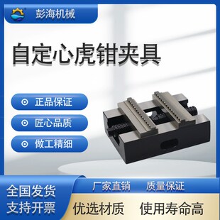 速发自定心小虎钳夹具多功虎小能钳型工位小多工作台虎钳多工位虎