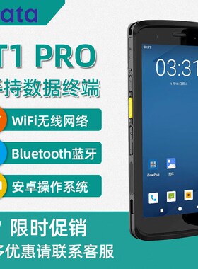 速发盈达T1升级款T1 Pro二维PDA手持数据终端 采集器业工手