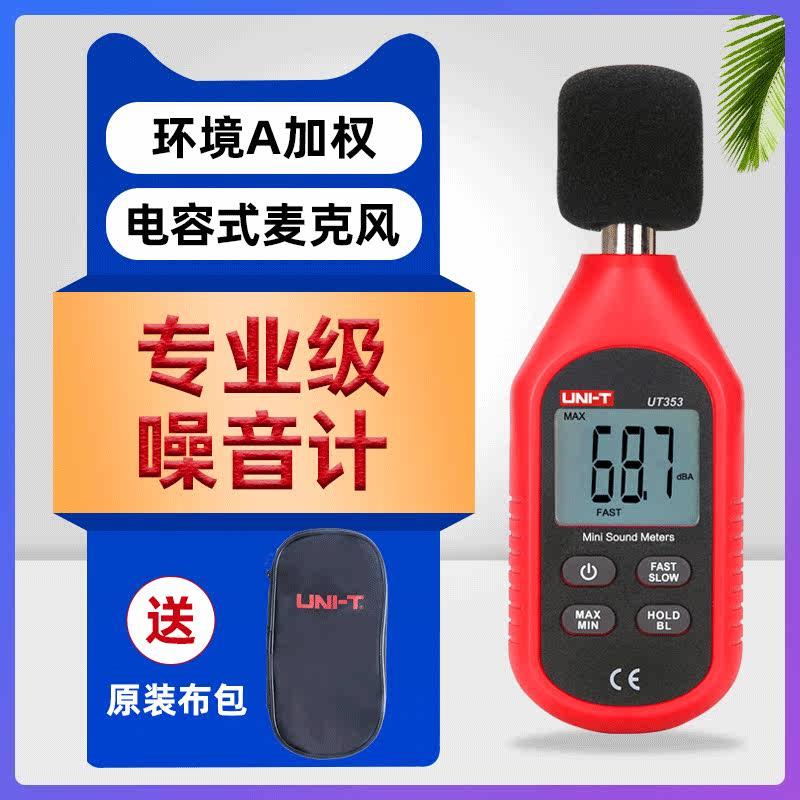 速发噪音测检测分贝仪噪声测试仪声音家器检测仪用计量仪声级计