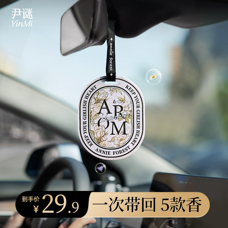 速发挂谜车香载片汽车用高级香薰尹件车内淡香氛衣柜车上挂饰
