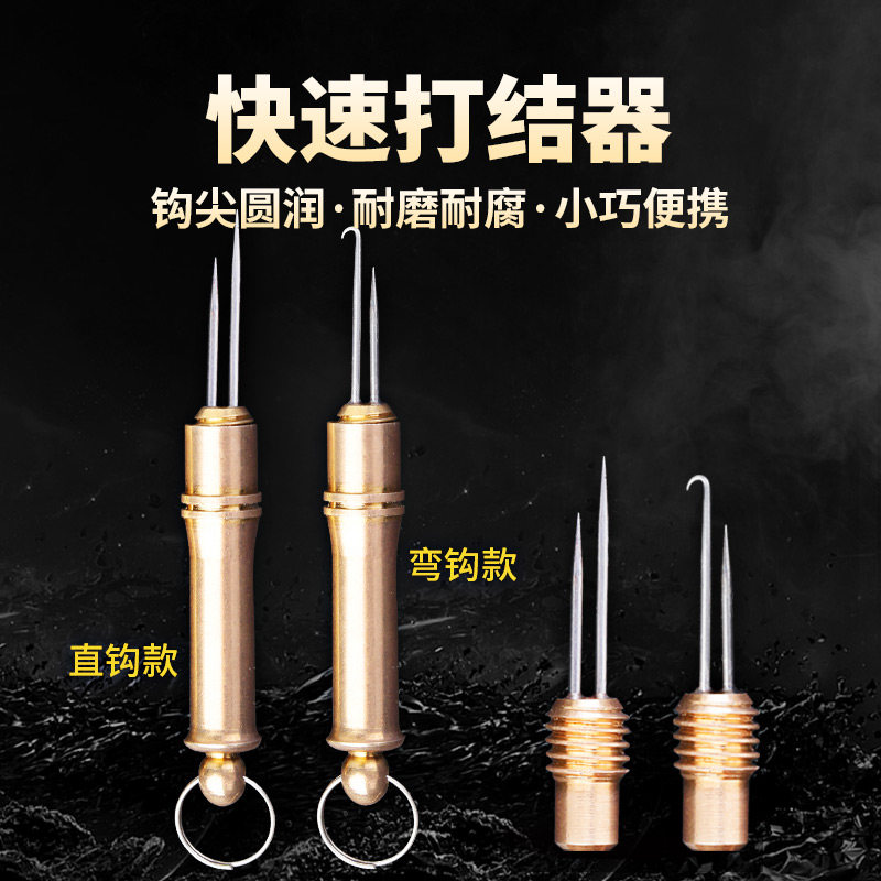 速发纯铜打结器配线拴钩器金属材质绑钩绑器钩工具渔具垂钓子件用