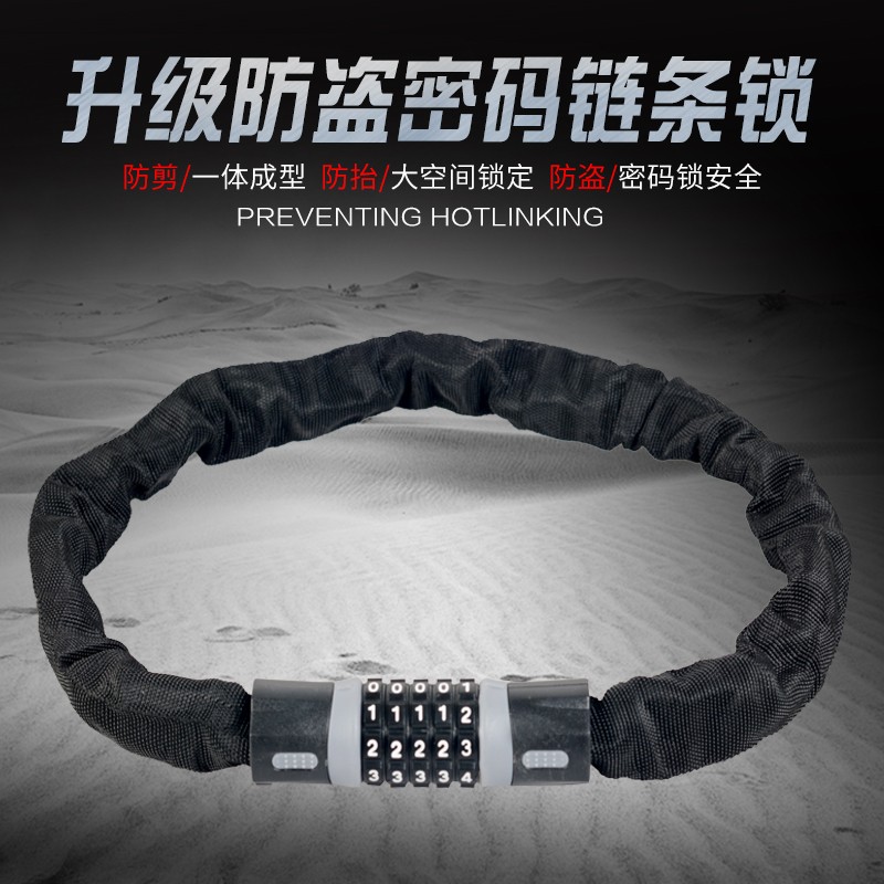 速发车行车链条密码锁山地自防盗锁单行锁骑车装备配件电动车锁液