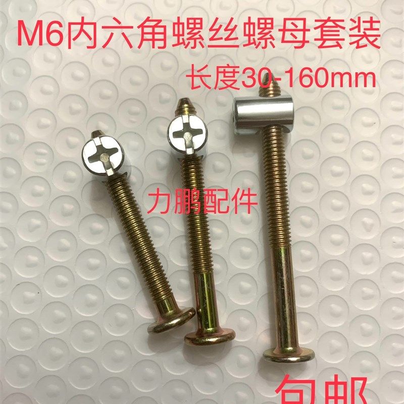 速发床螺钉配件婴儿床螺丝高低床尖头内六角加丝十长内置螺字偏孔