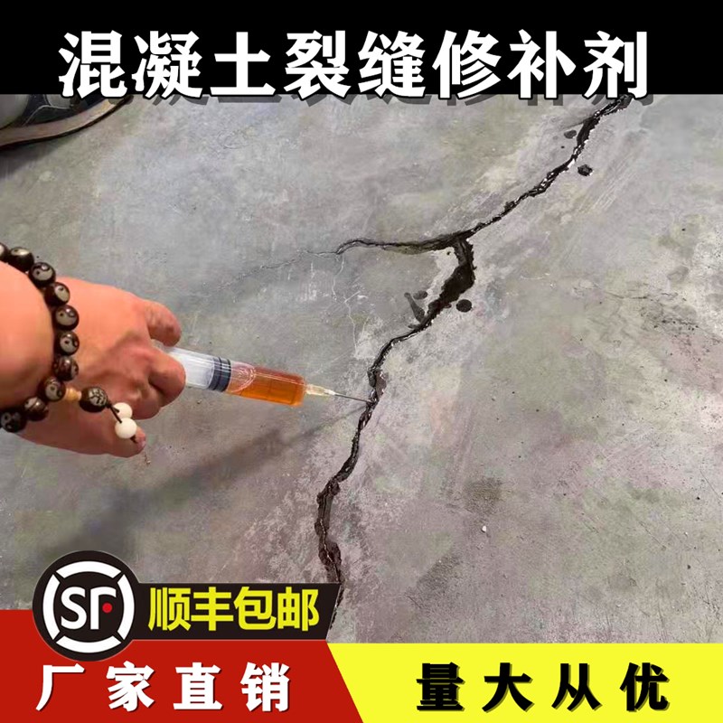 速发裂凝土混缝修补剂砼修补剂超渗透楼面地面缝面桥梁地坪裂纹灌