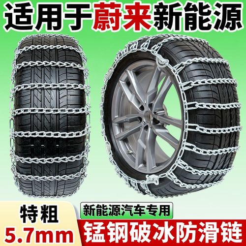 速发适用于蔚S汽车防5链E来6/7/ES8/ET滑TET7EC6雪地新能源汽车链