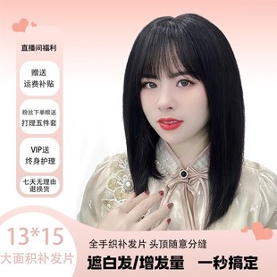速发全手工新升网1*15加大级底加密发量士假发片一片式头顶补发片