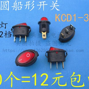 速发KCD7椭圆形开带 铜脚KCD1脚1 电热水壶船形按钮脚2挡关灯2